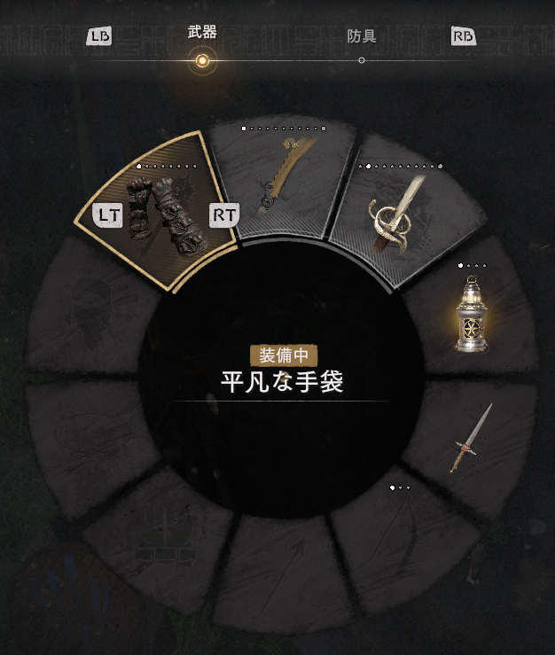手袋の装備は十字キー左長押しし、左上の位置でLTまたはRTです。